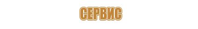 плакаты по технике безопасности в строительстве